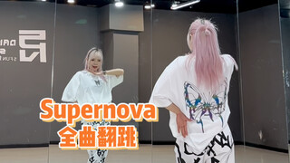 【PP】aespa-Supernova | 全曲翻跳 速翻个全曲～扣下细节再出教学噢