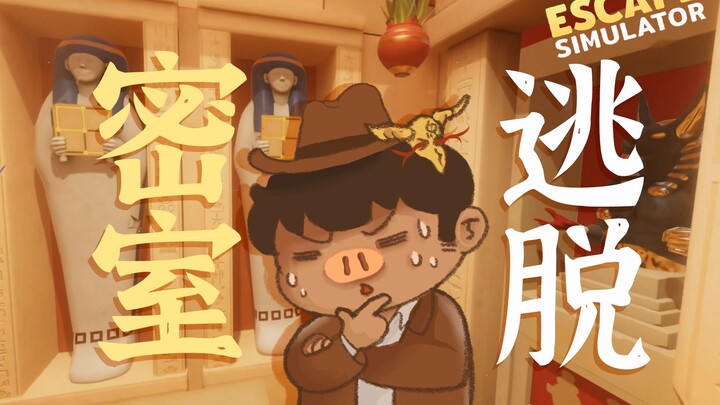 [Feng Xiao’s Gameplay] A Compact and Fun Escape Room | Escape Simulator Playthrough