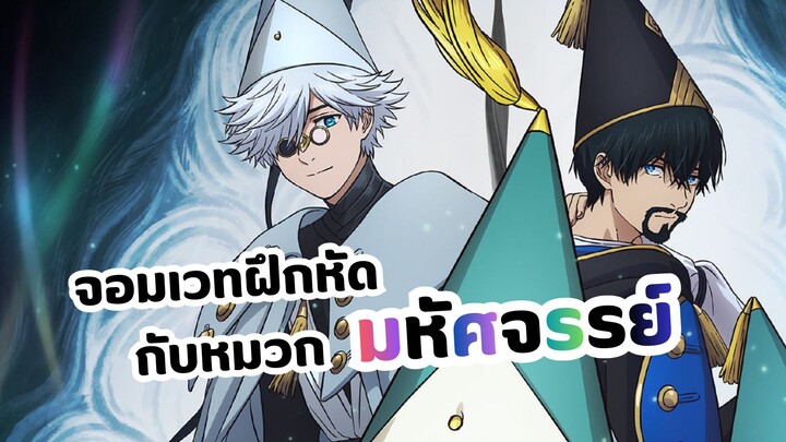 จอมเวทฝึกหัดกับหมวกมหัศจรรย์ อนิเมะใหม่ | Tongari Boushi no Atelier