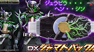 假面骑士Geats 邪魔徒骑士带扣 ID PB限定开售图