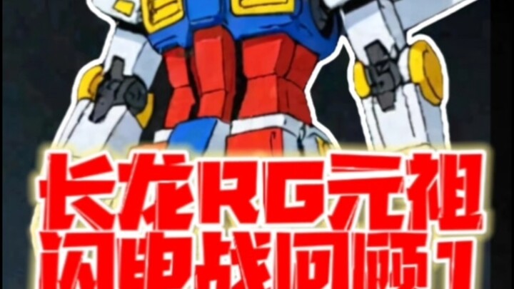Changlong RG Yuanzu 2.0 Blitz Review (1)