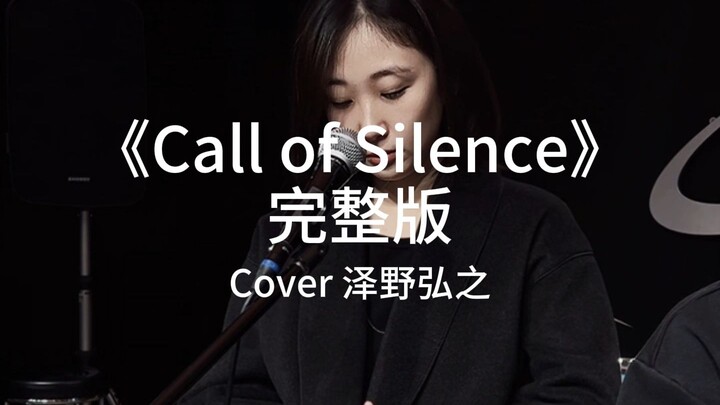 The ultimate ethereal! !The full version of "Call of silence" is here