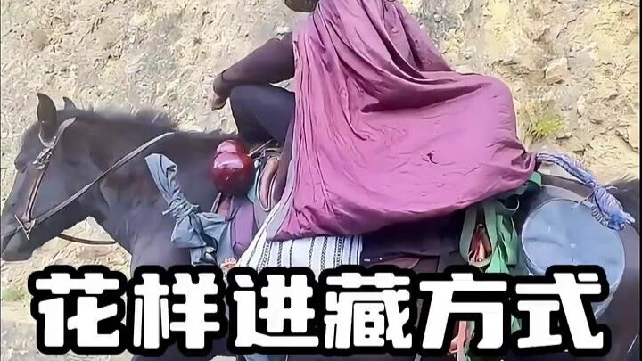 We don’t have many ways left to enter Tibet anymore.