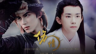 【磊千||炎七】【吴磊X易烊千玺】伤情难绝||一念长星只为你倾泻 落入虚无 化成了情劫