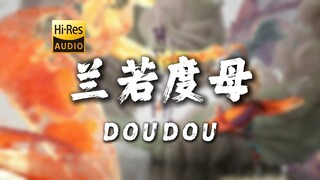 "ส่องสว่างจักรวาล สวรรค์ โลก และการสร้างสรรค์ทั้งหมด" DOUDOU "Lawrence Tara" [ความละเอียดสูง 24 บิต/