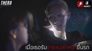 เมื่อเธอรับชายหนุ่มแปลกหน้าขึ้นมาบนรถระหว่างทาง | สปอย ACROSS THE YOUNIVERSE (ข้ามโลก)