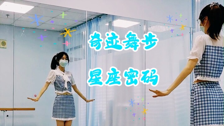 童年动画片神曲——巴啦啦小魔仙奇迹舞步《星座密码》