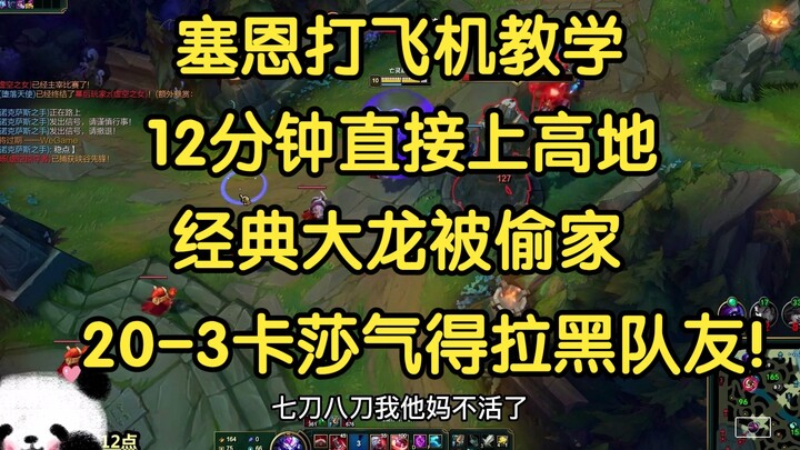Tutorial main Sen: naik ke dataran tinggi dalam 12 menit, klasik jaga rumah dengan naga besar, 20-3 