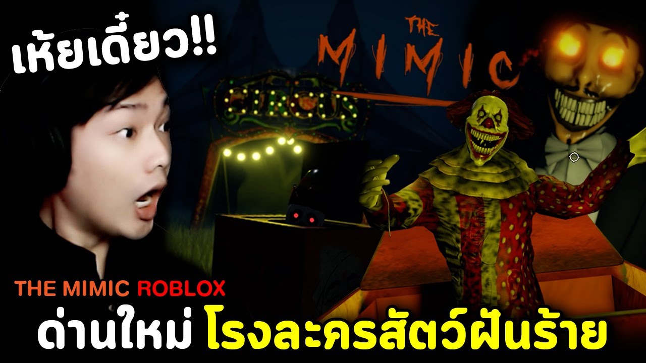 Roblox The Mimic Chapter 4 Gameplay (12) [BOOK I] - BiliBili