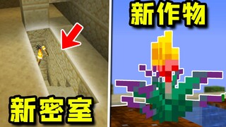 Minecraft: 1.20 adalah pembaruan versi yang paling berbeda!