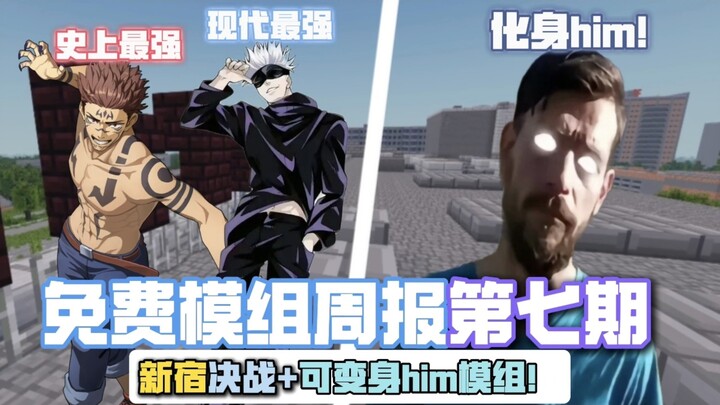 Hóa thân thành Đại vương Him! Trận quyết chiến tại Shinjuku! Giới thiệu ba bản mod miễn phí chất lượ