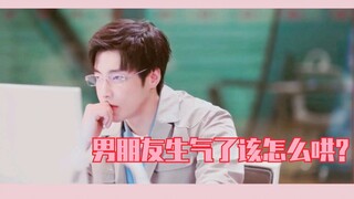 全职高手 喻黄 『喻文州x黄少天』 【男朋友生气了该怎么哄？】