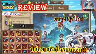 Hải Tặc Đại Chiến : Review อาวุธสุดโกง ปล่อยสกิลในรอบแรก  (ของมันต้องมี!) โกงมาก!