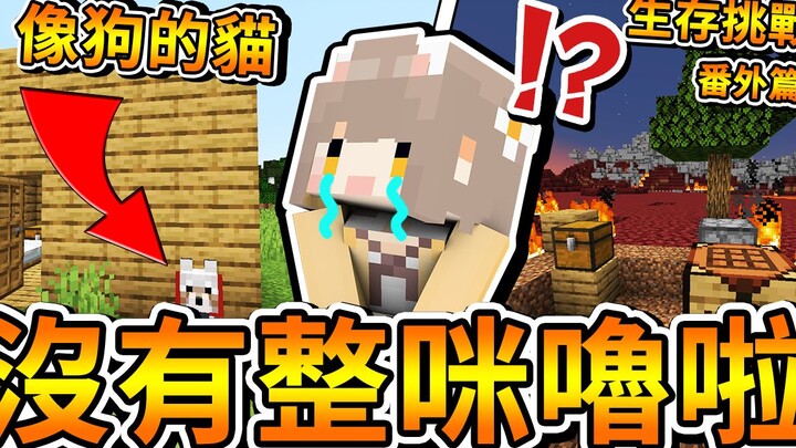 【Minecraft】Survival Challenge #8 – Extra Episode! Teacher Mirlu Teaches You How to Play Minecraft Su