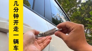 【开锁日记】汽车钥匙全丢，现场配钥匙