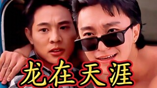 当着李连杰面撩利智，星爷当年好勇