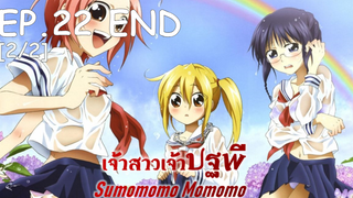 พากย์ไทย⭐Sumomomo Momomo เจ้าสาวเจ้าปฐพี ตอนที่ 22 จบ_2