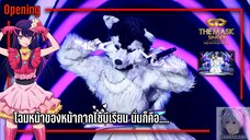 [Highlights] โฉมหน้าของหน้ากากไซบีเรียน ผู้เอาเพลงเปิดลูกโอชิมาร้อง นั่นก็คือ.. | The Mask Singer 12