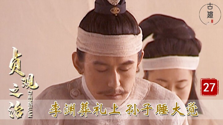 The Zhenguan Era 27: Crown Prince Li Chengqian Was Also a Talented Man! He Slept Soundly at His Gran
