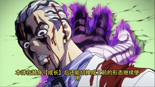 本体在替身【成长】后还能切换成之前的形态继续使用