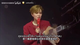 [ซับไทย] วิธีการต้อนรับแฟนคลับใหม่ของคุณสั่นหนีค่ะ - คลิปจากไลฟเฮ้าสที่ฉางซา - #Sunnee2022Chinatour