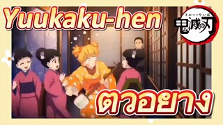 Yuukaku-hen ตัวอย่าง