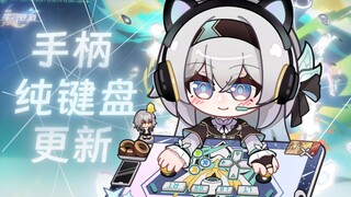 【桌宠更新】流萤的手柄和纯键盘模式来啦！Bongocat|VTS