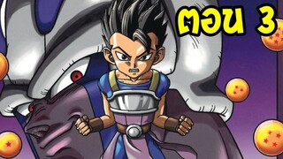 Dragonball Super After  [ ตอนที่ 3 ] พี่ชายฟรอส จักรวาล 6 ll OverReview