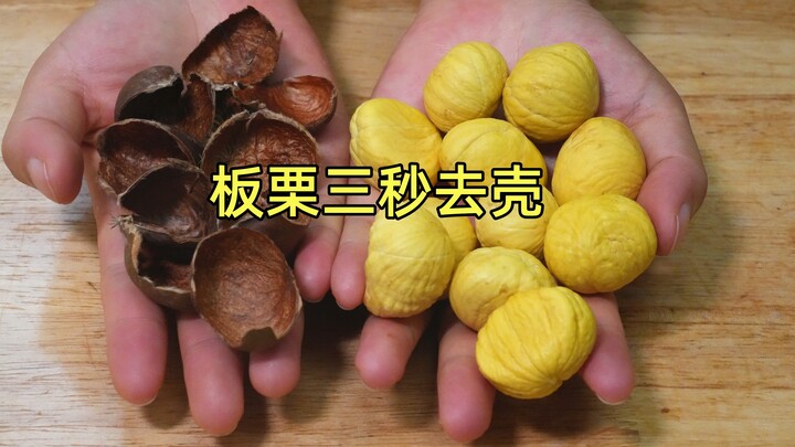 Find this little switch on the chestnut, press it gently, and the shell comes off easily—quick and i