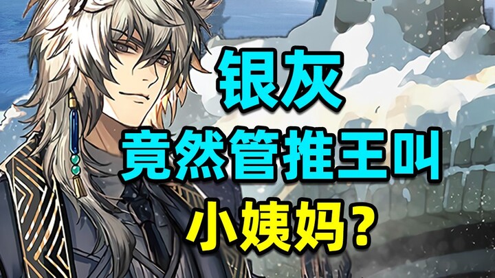 [Arknights Memes 40] Why is the Doctor Silver's "the one"? Could it be that my own imperial connecti