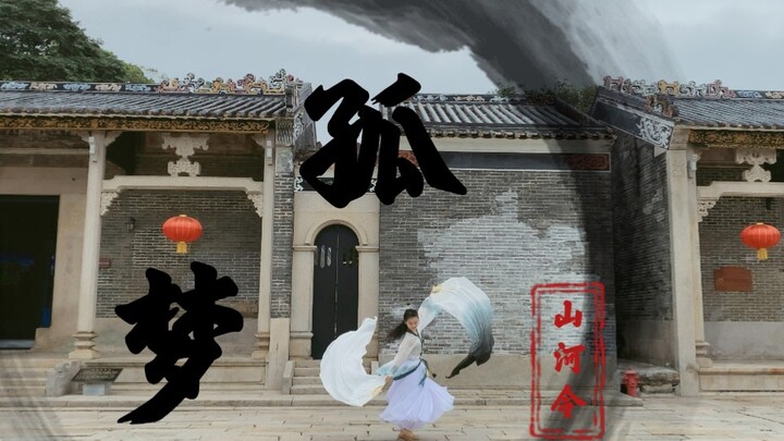【Solitary Dream】❀ Original Long Silk Fan Choreography ❀ "Fate Entwines Again and Again, Winds Rise, 