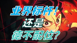 Sorry, the success of Demon Slayer is definitely not just because "Ufotable has deep pockets"! In-de