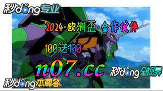 2024欧洲杯赛程直播地址 🐋🔥《《 n 0 7 .  c c 》》🔥🐋 - 《《 y n c t 5 5 . c o m 》》