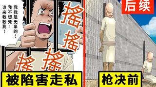 在印度尼西亚被判极刑…有关持有毒品的男人的漫画。