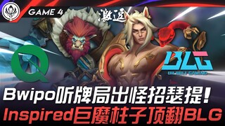 FLY ضد BLG رجل قوي! بويبو يستخدم خدعة غريبة في سايت مع تاريك! عملاق ملهم يقلب كفة المعركة لصالحه بعم