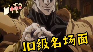 JOJO中那些刻进DNA里的画面，你看过几个（上）