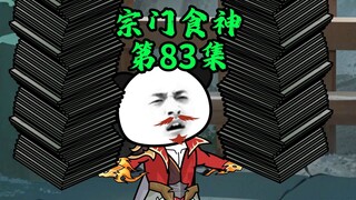 关于掌门还在宗里搬砖这件事。。。