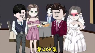 第284集 萧丹的婚礼，关悦和张翔再一起了。