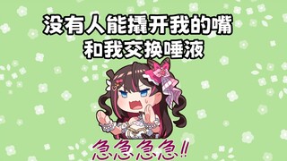 【东爱璃】没人能撬开我的嘴 和我交换唾液