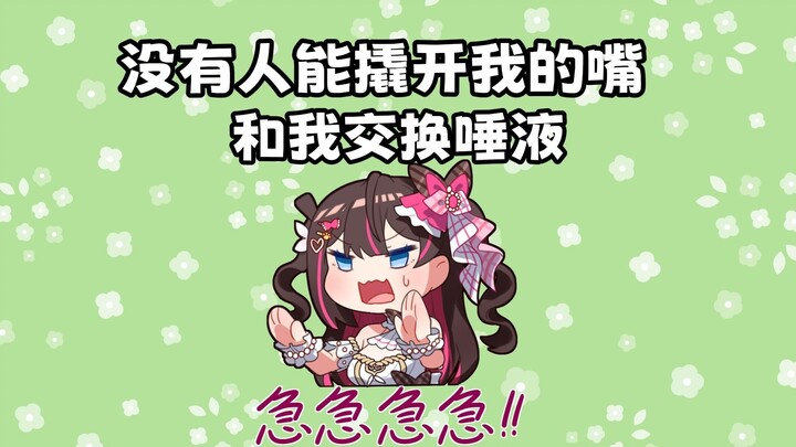 【东爱璃】没人能撬开我的嘴 和我交换唾液