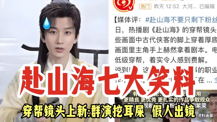 Hilarious!! “Fu Shan Hai” has another blunder again—extras and mannequins are caught on camera, no w