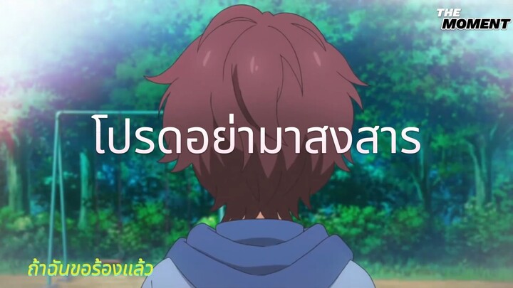 โปรดอย่ามาสงสาร