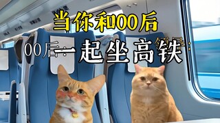 和00后坐高铁就是好,从不怕肚子饿