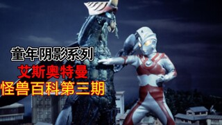 【Monster Encyclopedia】Ultraman Ace Monster Encyclopedia 03