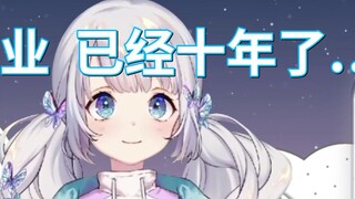 【髫RURU】เรื่องราวของลูลู่สิบปีหลังจากสำเร็จการศึกษา