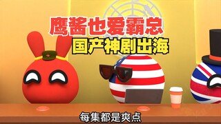 Yingjiang is obsessed with cool dramas? Newton was reborn and chopped down the apple tree? 【Poland b