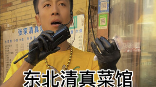 Northeast Halal Restaurant: You Can Enjoy 4 Dishes for Just 10 Yuan