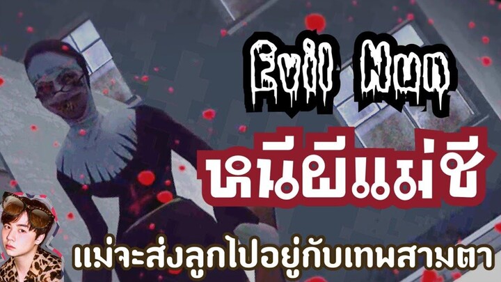 Evil Nun Car Escape หนีผีแม่ชี แอบย่องขึ้นรถ