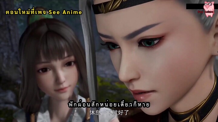 Xing Wushen Jue EP 19 [ซับไทย]