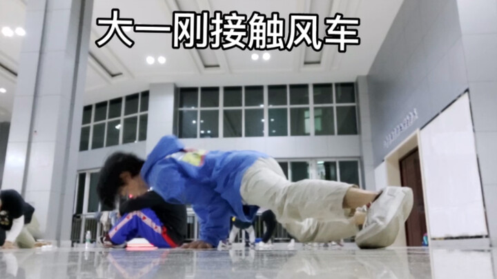 风车从无到有